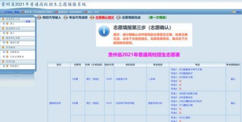 贵州省2021年高考网上填报志愿系统考生操作指南