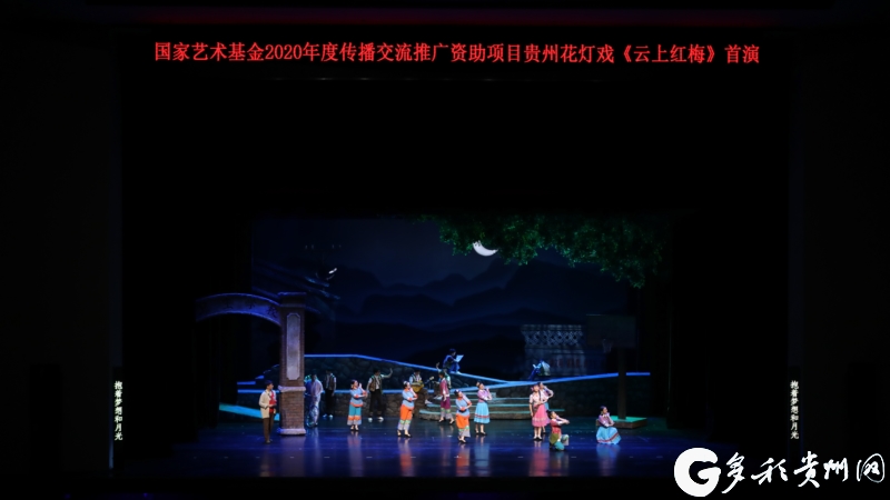 貴州原創大型花燈戲《云上紅梅》在遵義上演