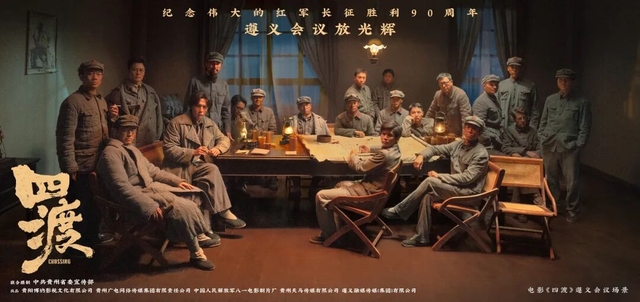 电影《四渡》观影人次突破700万！正式登陆北美院线